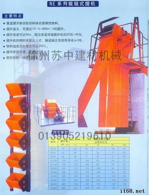 NE系列板鏈?zhǔn)教嵘龣C - 產(chǎn)品展示 - 建材機械設(shè)備網(wǎng) - 建材機械_建材設(shè)備_水泥機械_機械設(shè)備_水泥設(shè)備_建筑機械_礦山機械_工程機械_建筑材料_機立窯_回轉(zhuǎn)窯_球磨機_破碎機_選粉機_立磨
